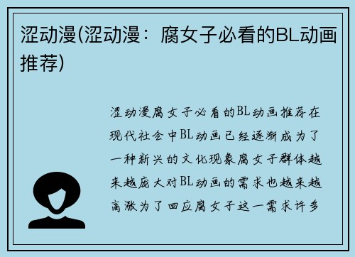 涩动漫(涩动漫：腐女子必看的BL动画推荐)