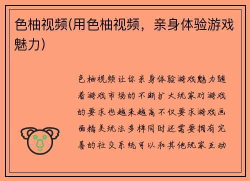 色柚视频(用色柚视频，亲身体验游戏魅力)